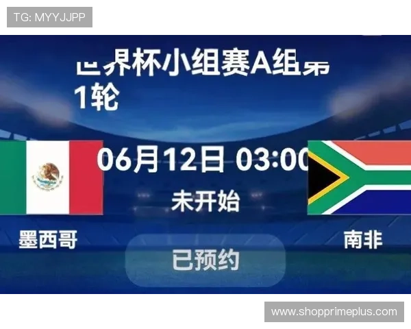 2026年世界杯墨西哥对南非比赛门票预订流程及购票常见问题解答 2026年世界杯墨西哥对南非比赛门票预订流程及购票常见问题解答